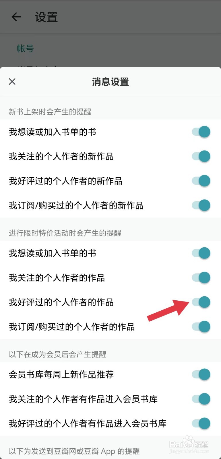 豆瓣阅读开启我好评的个人作者的作品特价提醒