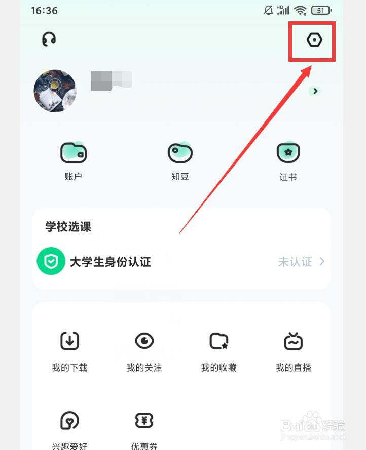 如何在知到APP中查看版本号