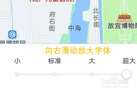 腾讯地图APP怎么放大字体