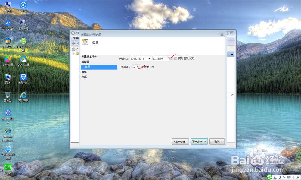win 7 系统如何设置定时、定点关机