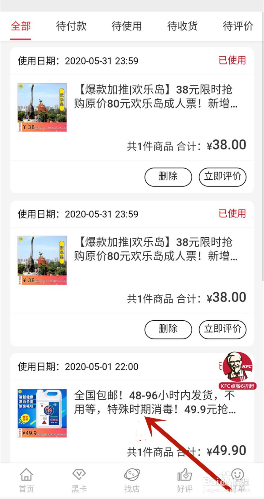 微信商城买的东西卖家没有发货怎么办?