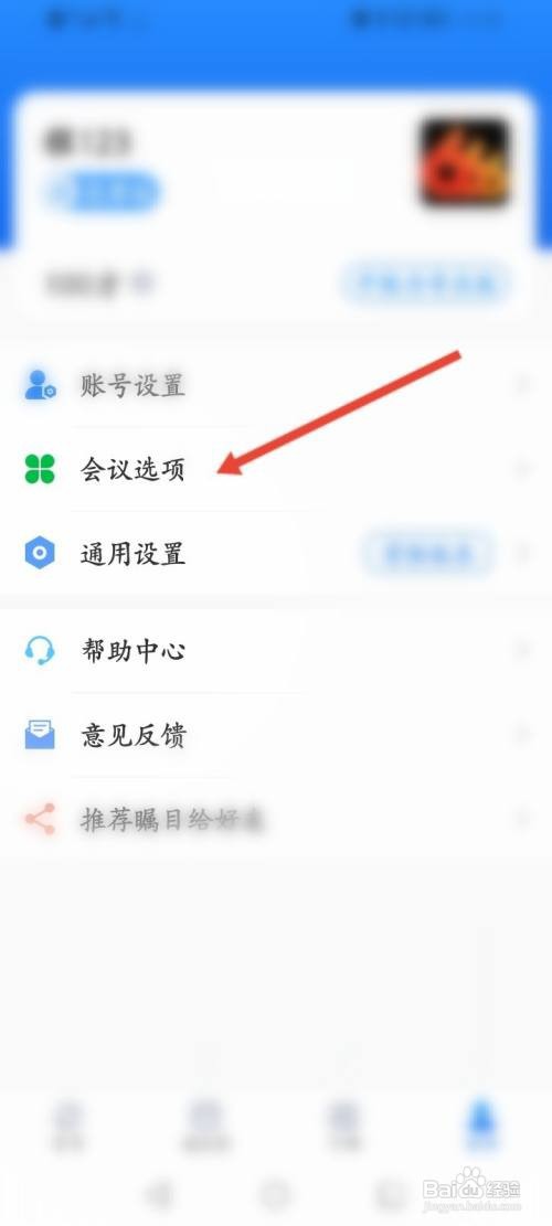 瞩目APP在哪里关闭省电省流量