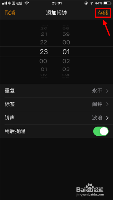 苹果手机闹钟铃声怎么设置 iphone闹钟铃声修改