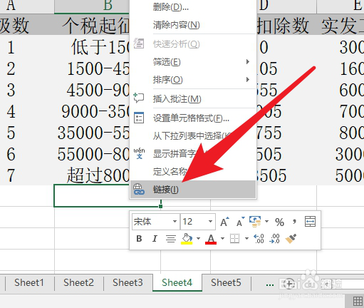 Excel中怎么插入超链接