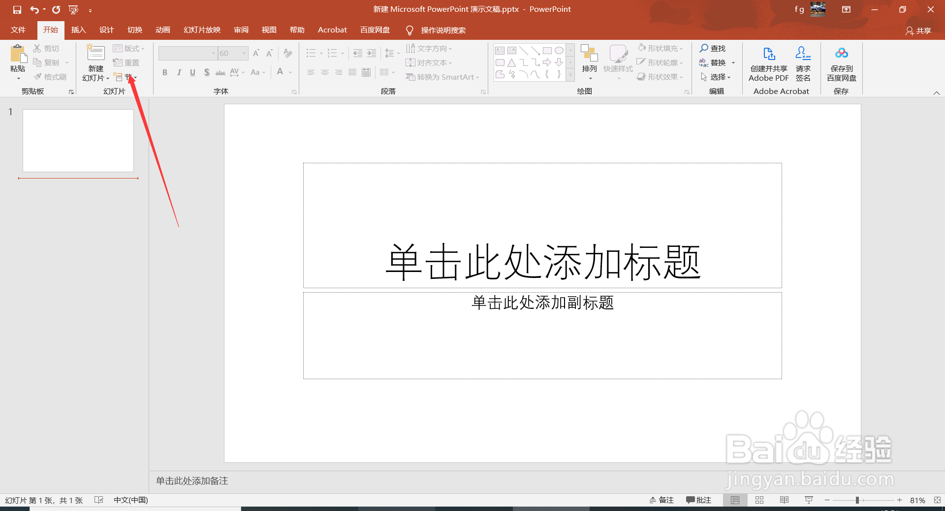 PPT中由Alt组成的快捷键介绍(7)