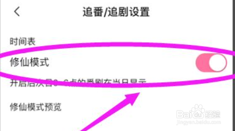 bilibili怎么开启修仙模式