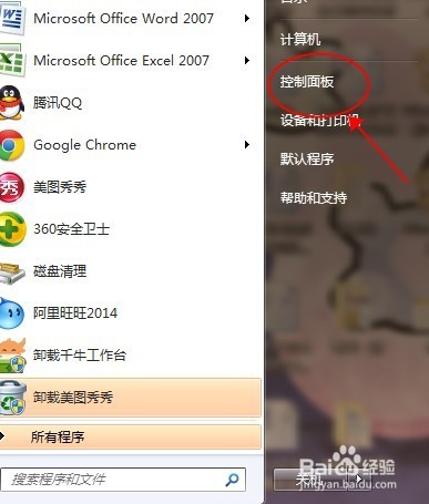 如何卸载电脑上的程序