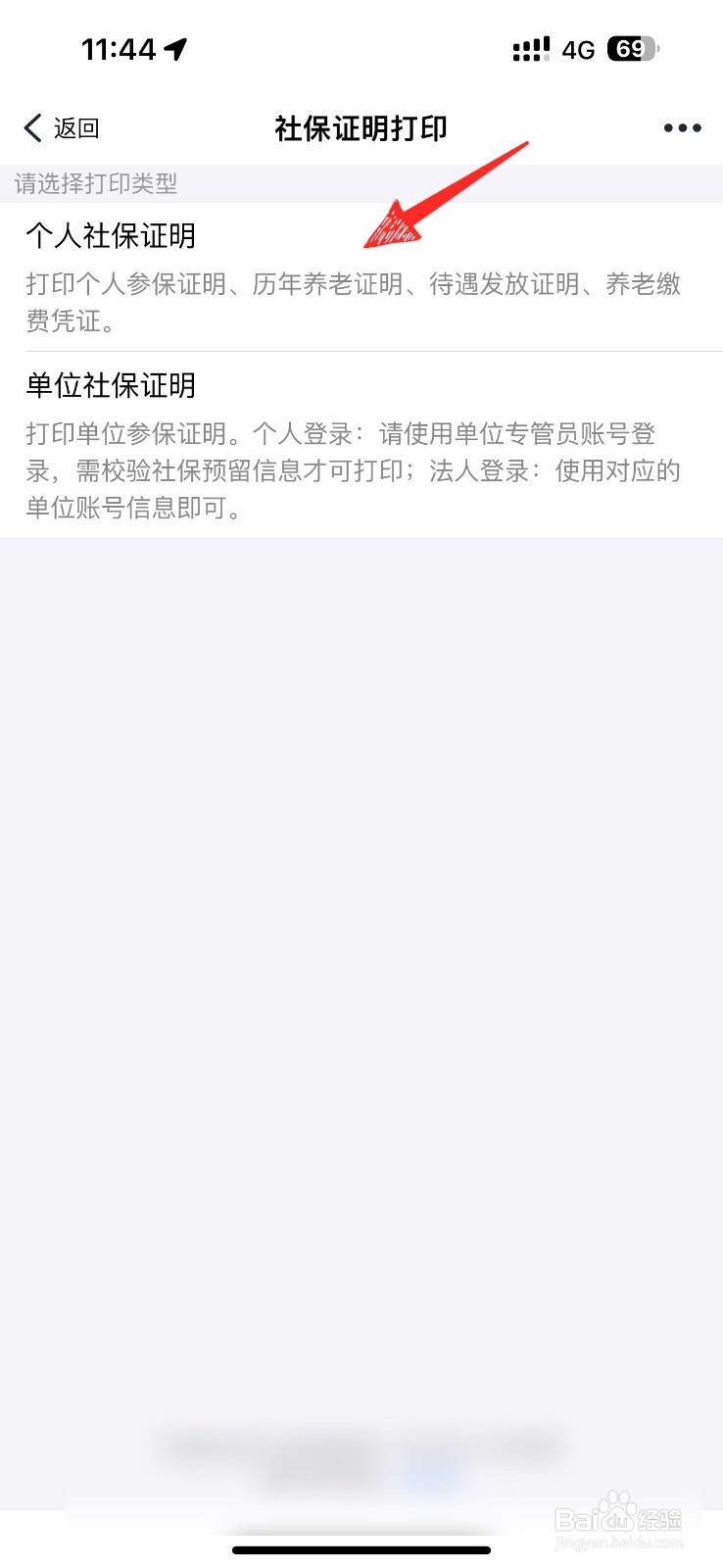 杭州如何打印社保证明