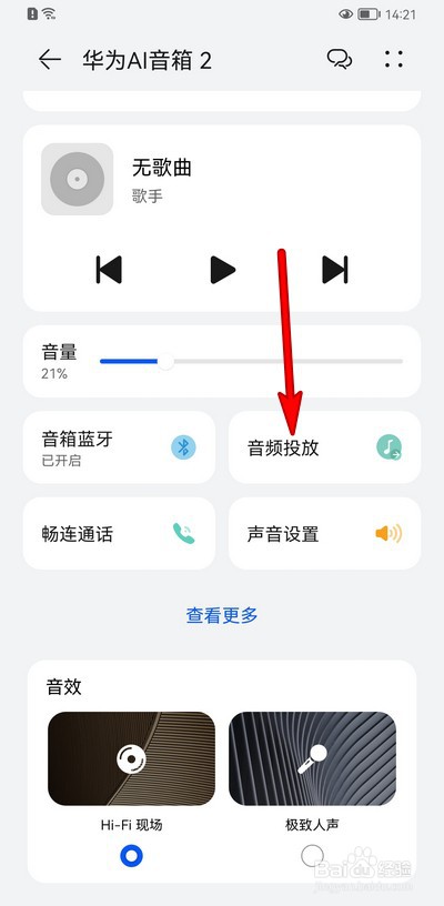 华为AI音箱如何音频投放