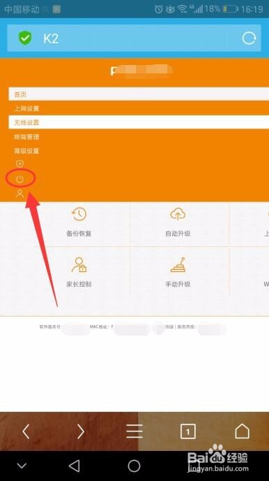 如何用手机配置普通电话线路由器