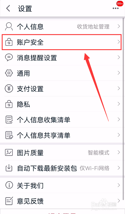 手机天猫怎么更换绑定的手机号