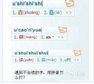 如何用拼音打出不会读的字
