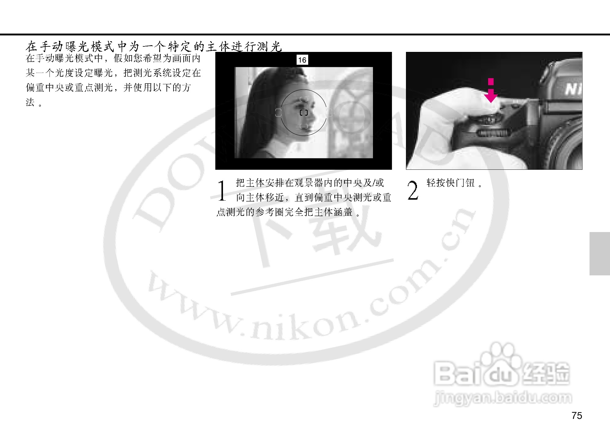 尼康F5数码相机使用说明书:[8]
