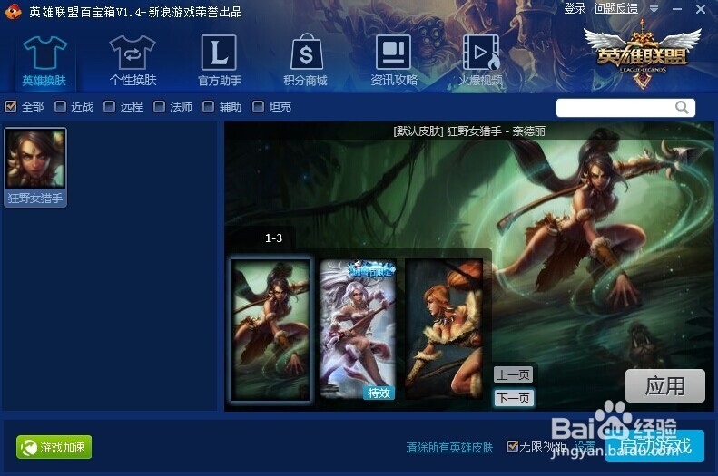 狂野女猎手 - 奈德丽 皮肤大全