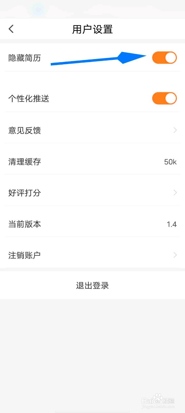 抖鱼招聘app怎么关闭隐私简历功能