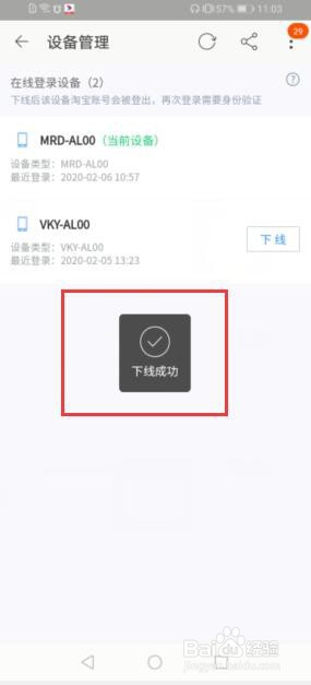 怎么查看自己的淘宝账户在几个手机上面登录过？
