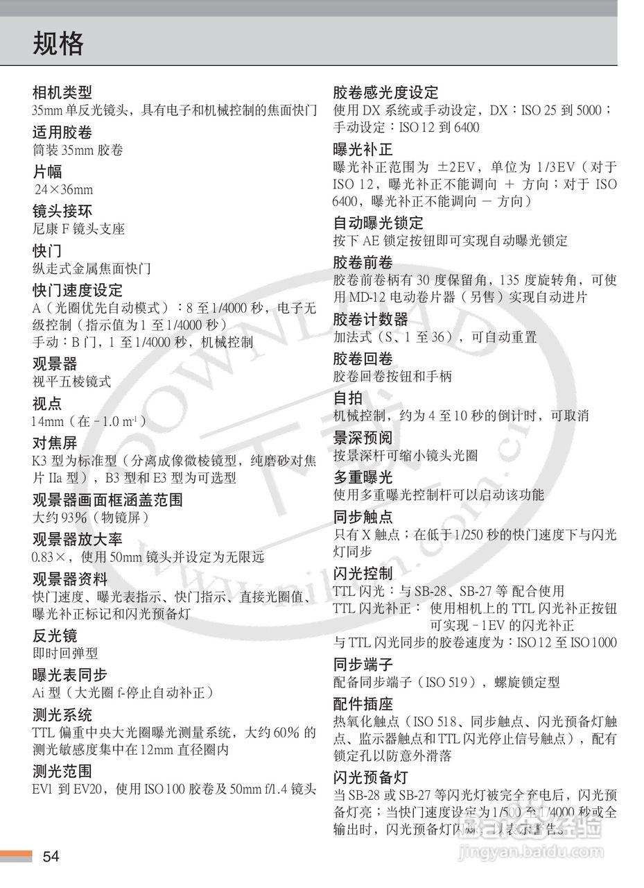 尼康FM3A数码相机使用说明书:[6]