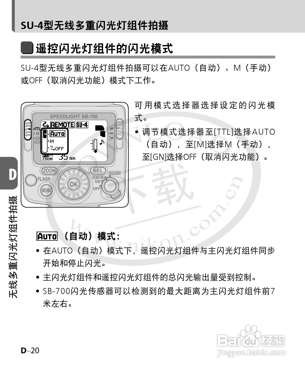 尼康SB-700数码相机使用说明书:[8]