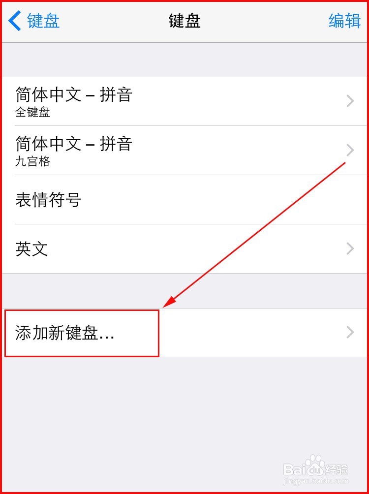 iphone6上如何更换输入法