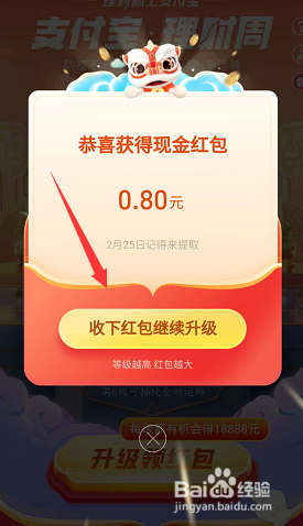支付宝理财周财运狮红包怎么获得