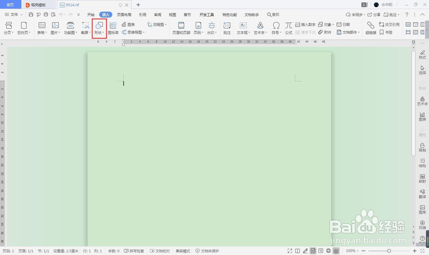 rtf怎么插入八角星