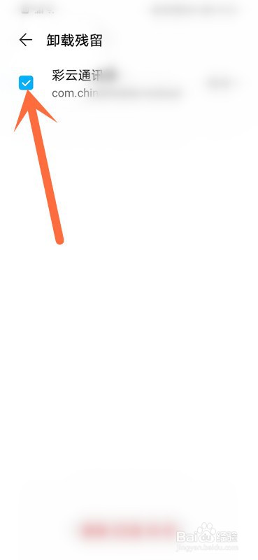 如何清理荣耀20i的卸载残留？