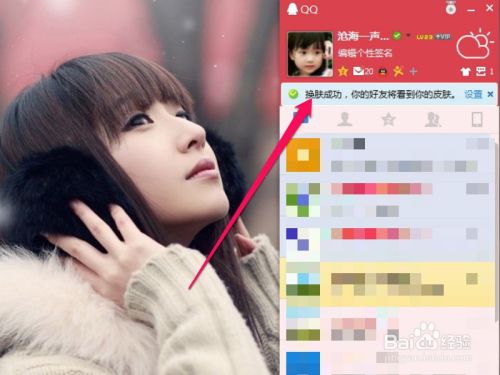 如何给QQ窗口换皮肤