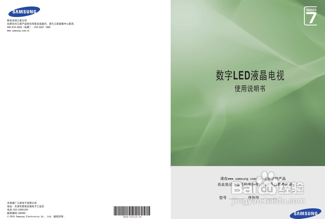 三星UA55C8000XF液晶彩电使用说明书:[1]