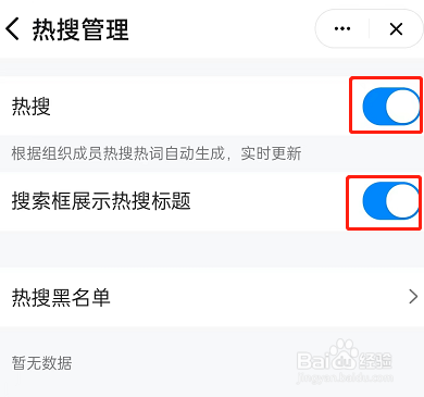 钉钉热搜热文在哪里关闭