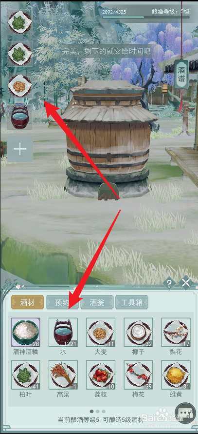 江湖悠悠柏叶酒酒谱配方