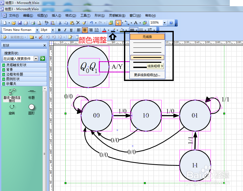 如何使用Visio 2003画电路状态转化图