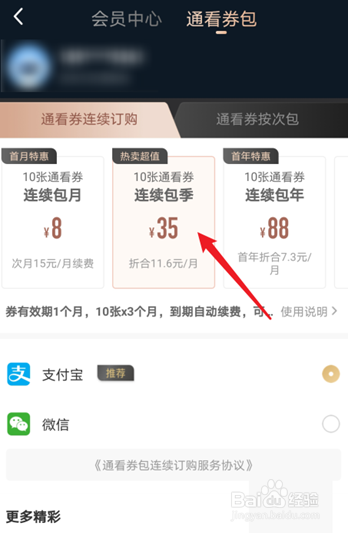咪咕视频通看券获取教程