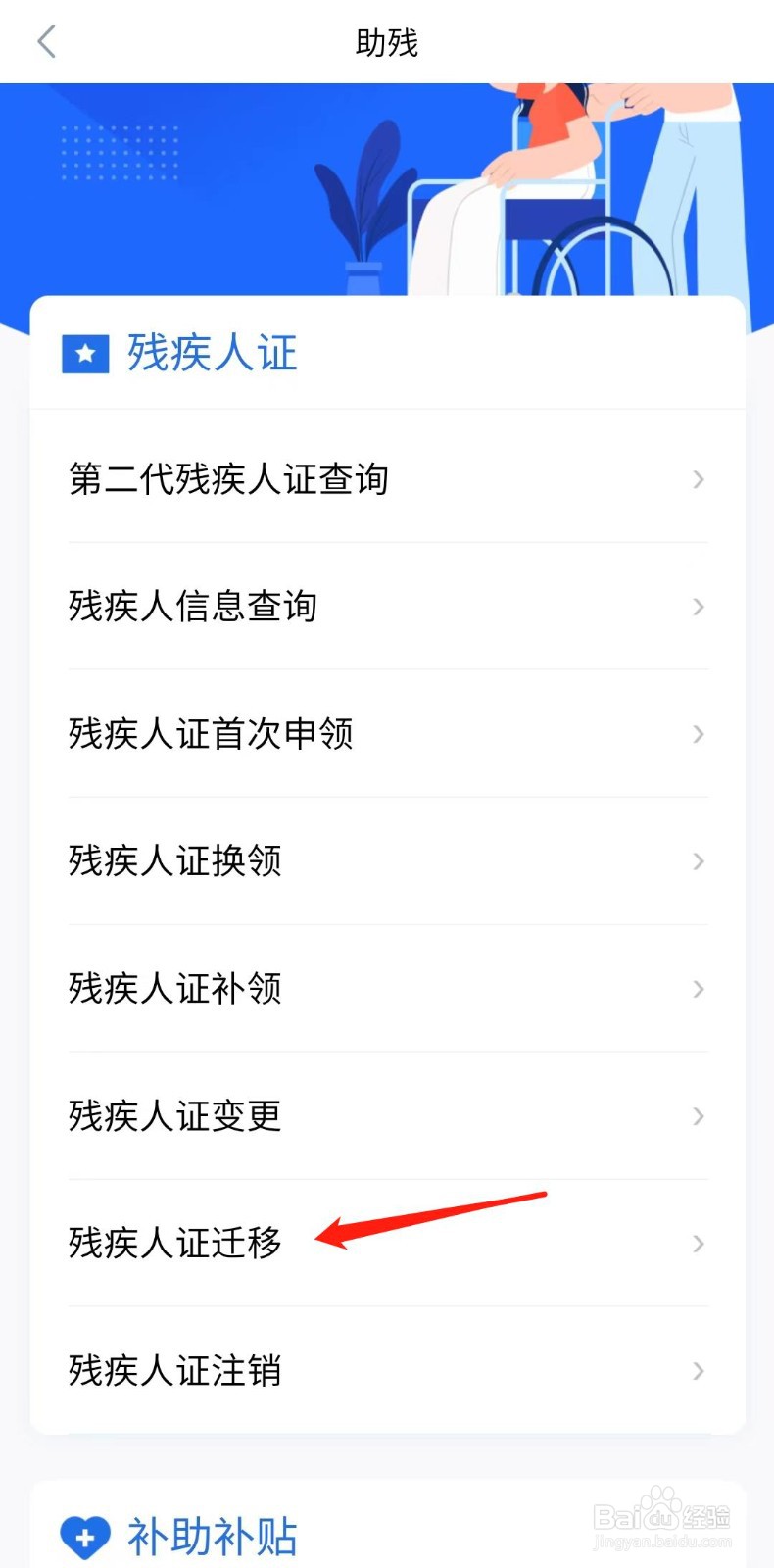 怎么迁移残疾人证