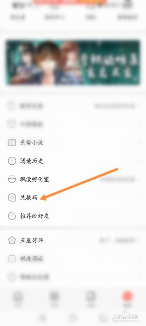 飒漫画APP在哪里使用兑换码