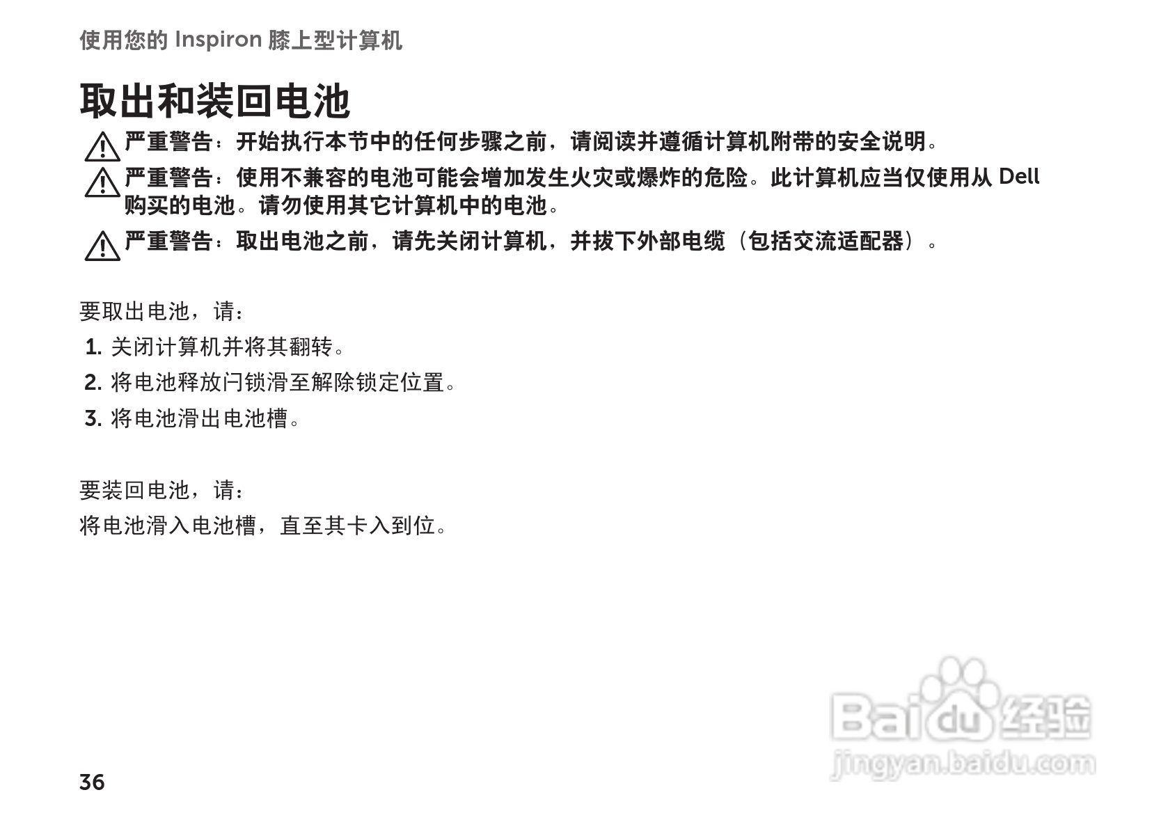 戴尔Inspiron M102Z笔记本电脑使用说明书:[4]