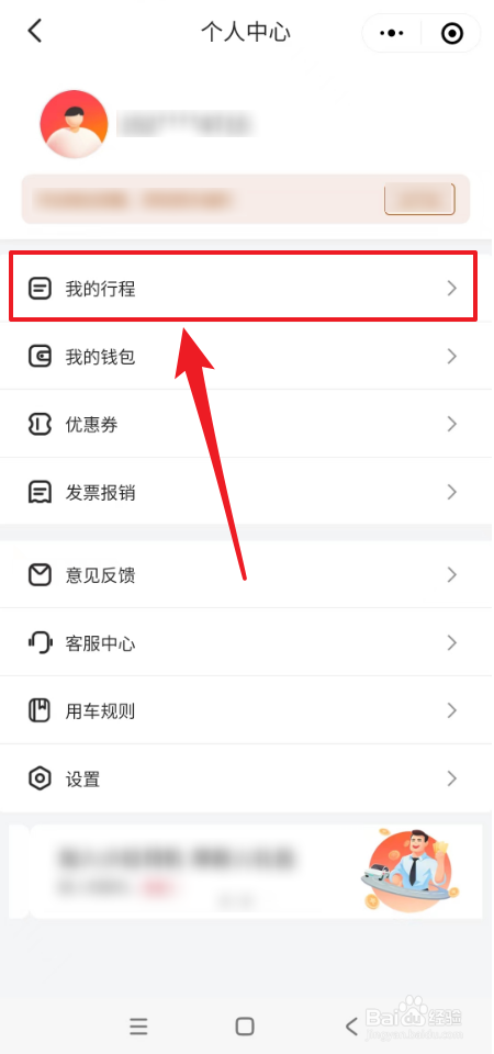 怎么查看小拉出行行程订单