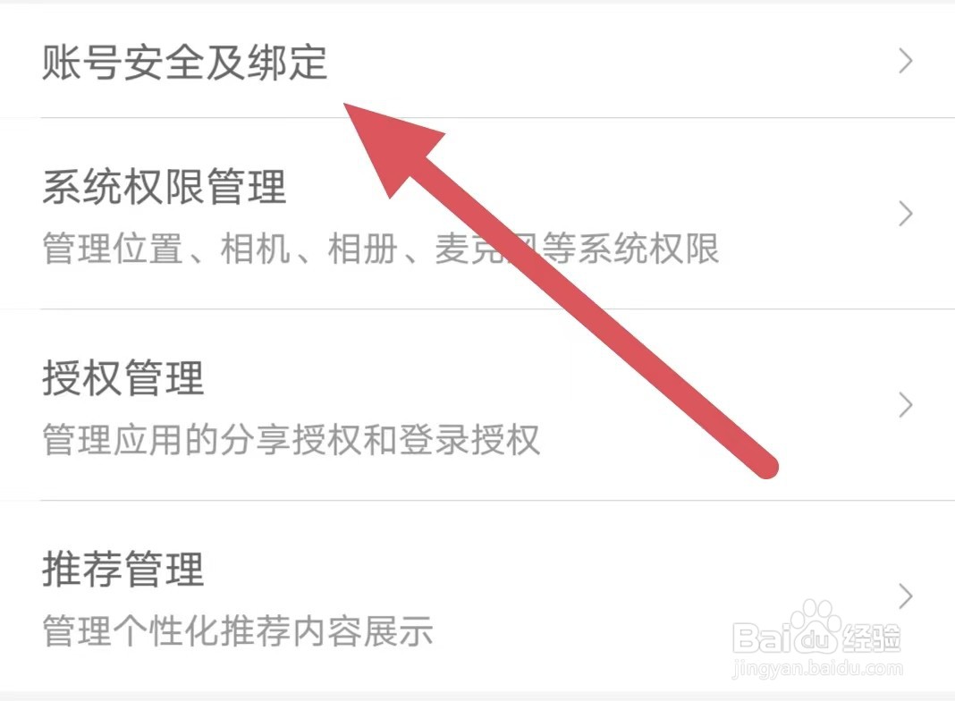 我的钢铁如何查看账号安全及绑定?