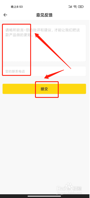 醒目视频怎么提交意见反馈