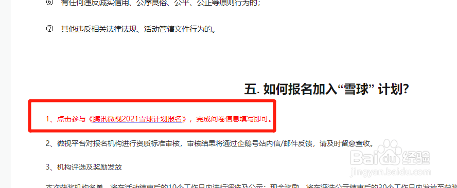 机构怎么报名参加腾讯微视雪球计划