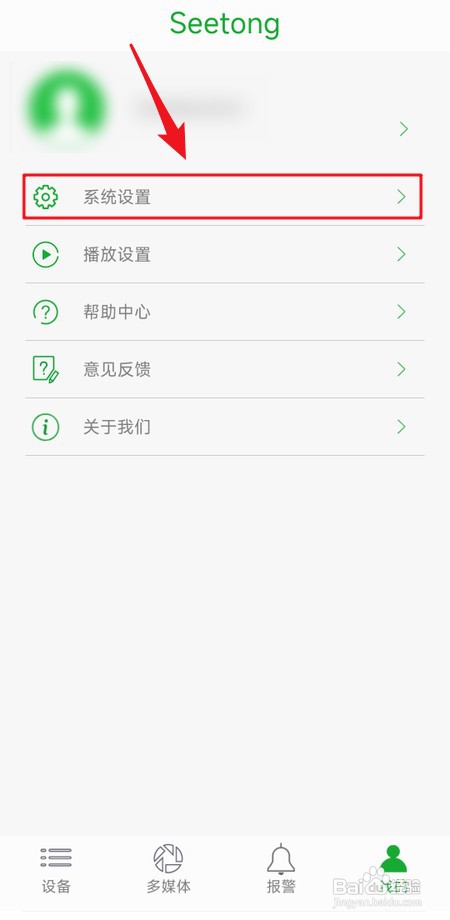怎样打开seetong调试模式