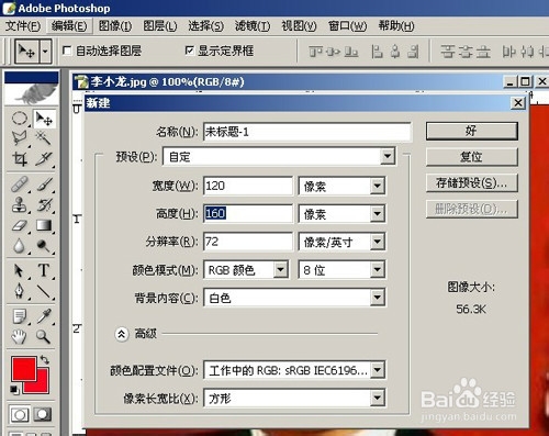 ps搞定“网上报名要求照片在20k以内”【图文】