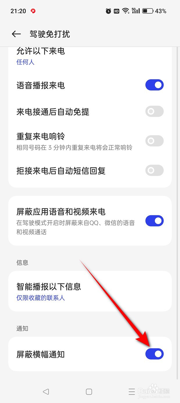 一加Ace 2V驾驶模式下横幅通知屏蔽怎么开启关闭