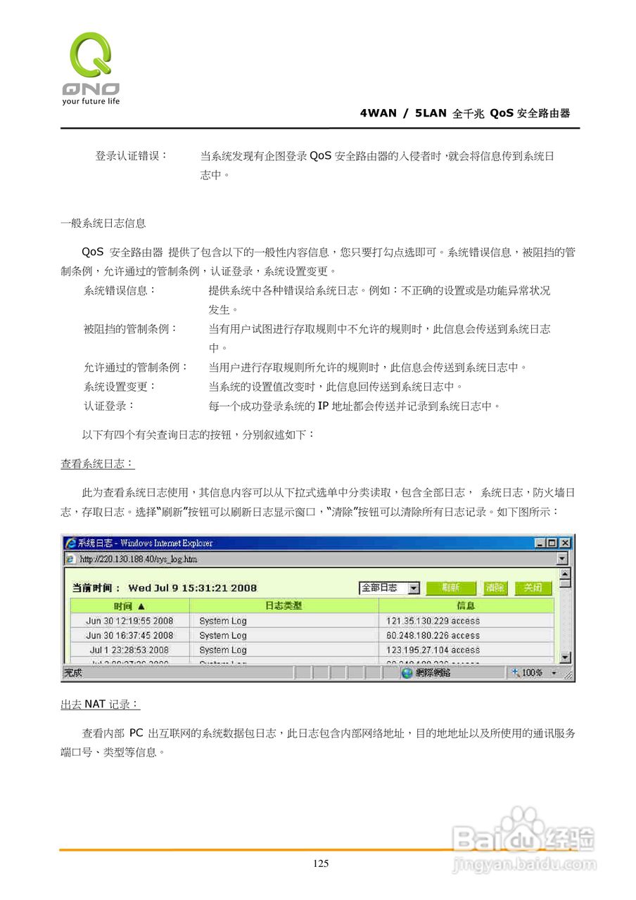 侠诺GQF550路由器使用说明书:[13]