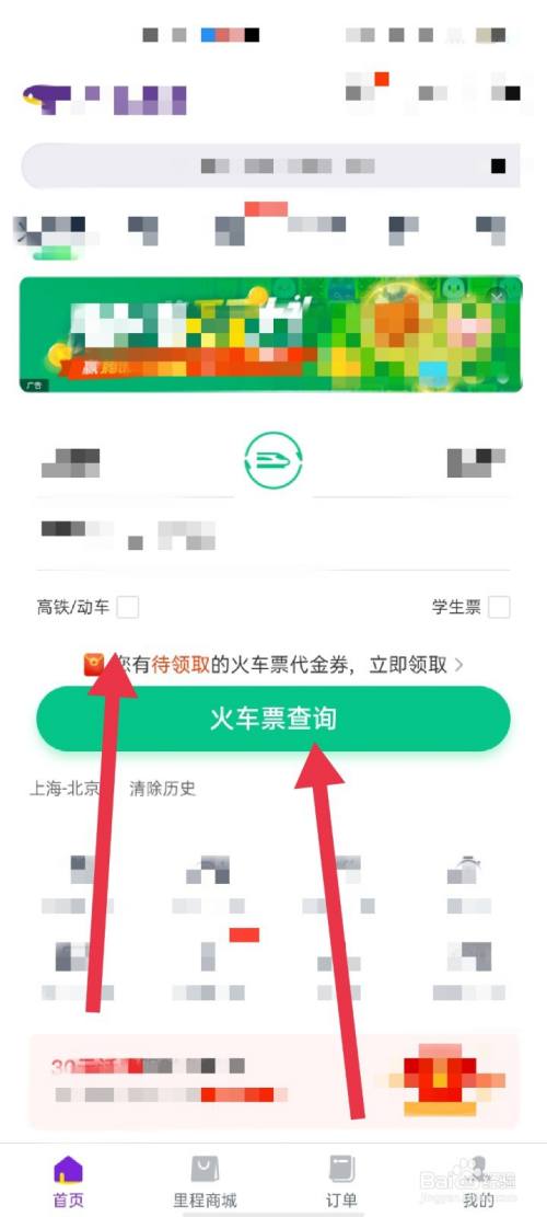 2021清明節放假怎麼用微信訂高鐵票