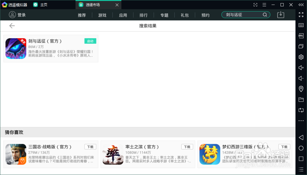 剑与远征手游电脑版安卓模拟器怎么挂机刷英雄