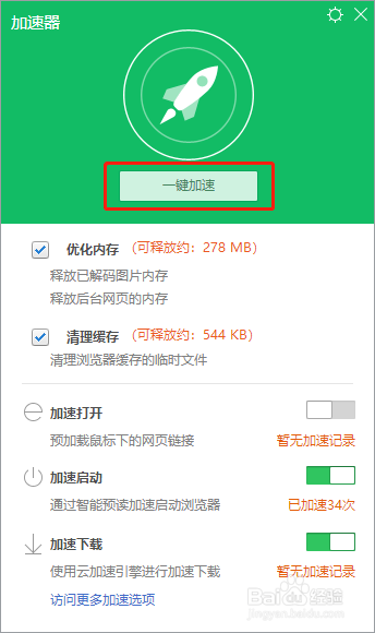 360浏览器怎么一键清理缓存和优化内存