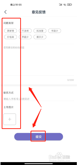 热门小说大全APP提交意见反馈的方法