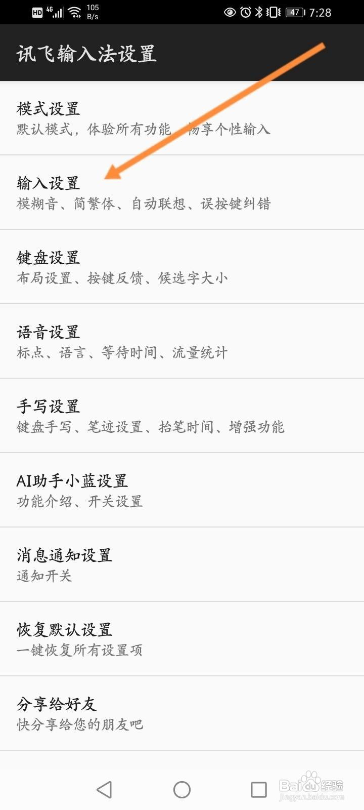 讯飞输入法怎么开启首字母自动大写