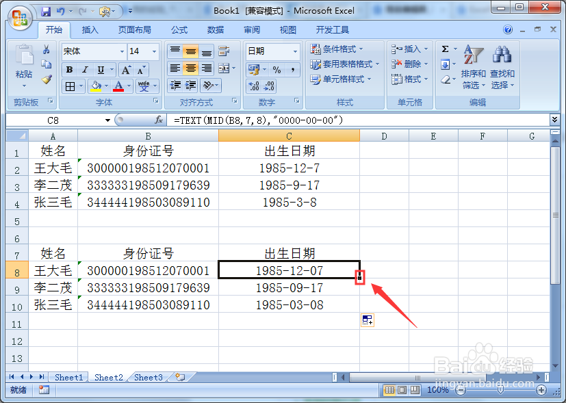 Excel从身份证号中提取出生日期的两种方法