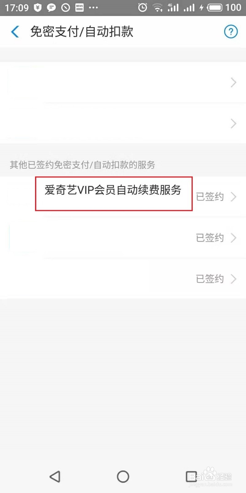 爱奇艺怎么退订会员续费